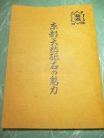 Kyoto Natural Hone Association-Logo.JPG